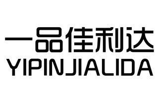 佳利达食品厂的数字化转型 云服务助力枣庄山亭区食品产业升级