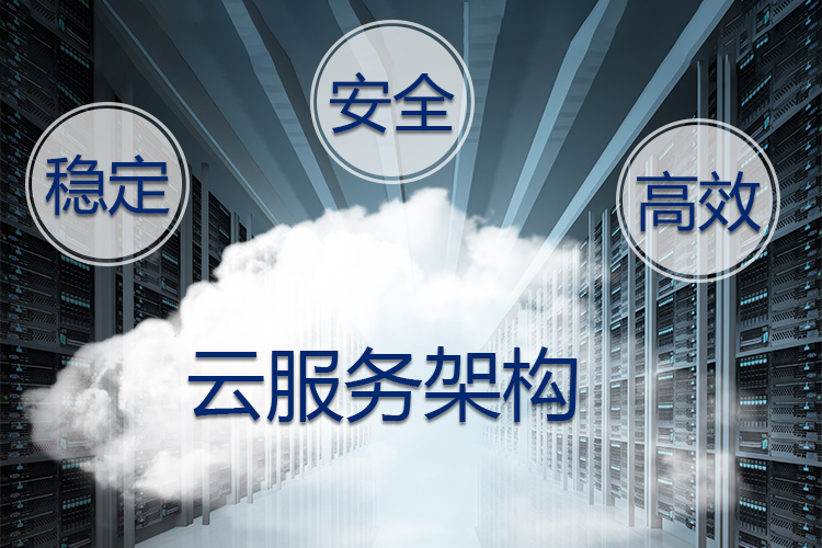 云计费 “骨骼清奇”的服务架构如何赋能云服务